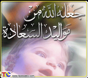 ارتسمت البهجة في منزل زكي بقدوم مولوده الثاني