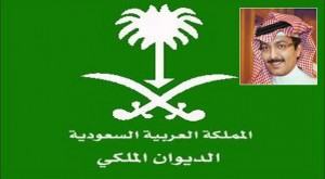 الديوان الملكي يطلق موقعه الرسمي “بوابة تواصل” تستقبل المقترحات والشكاوى وترفع بها للمقام الكريم