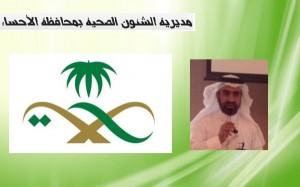 الشؤون الصحية : لا إصابات بـ ” كورونا ” في الأحساء