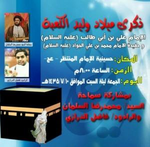 حسينية الإمام المنتظر (ع) تحيي ذكرى ميلاد وليد الكعبة الإمام علي بن أبي طالب عليه السلام