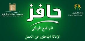 “حافز” تُعفي المستفيدين من الدخول الأسبوعي بمناسبة “اليوم الوطني”