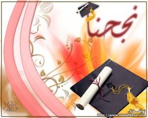 أسماء الطلاب العشر الاوائل بثانوية المنيزلة 1435هـ