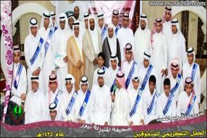 حفل تكريم المتفوقين في آخر إسبوع من شهر شعبان