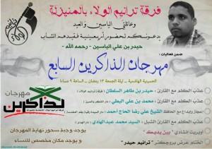 ليلة الجمعة 13 مهرجان الذاكرين السابع ( أربعينية حيدر الياسين )