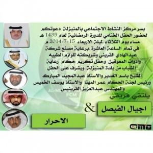 بحضور شخصيّات رياضيّة معروفة في المباراة النهائية لمركز النشاط سيتم تكريم حكام المنيزلة