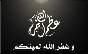 زوار الرسول الأكرم (ص) يواسون عائلة الدليم في فقيدهم