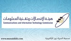 «هيئة الاتصالات» تخصص أرقام لإيقاف الرسائل العشوائية والدعائية