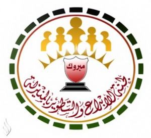 لجنة الإبداع والتطوير بالمنيزلة تحدد برنامجها للعيد