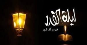 مواعيد إحياء ليالي القدر بالمنيزلة
