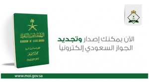 بالفيديو.. شرح خطوات تجديد جواز السفر السعودي آليًّا