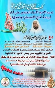 لجنة الإبداع والتطوير تدعو حجاج هذا العام للمشاركة في برنامج ( وَأَذِّن فِي النَّاسِ بِالْحَجِّ ) .. التفاصيل