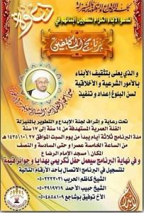 لجنة الإبداع والتطوير تدعوكم لإلحاق أبنائكم ببرنامج ” المكلفين “