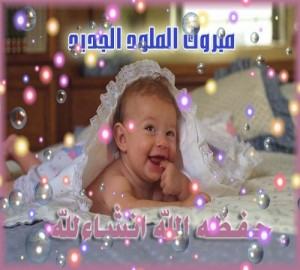 فرحة في بيت السيحان