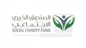 منح دراسية مجانية للبنين والبنات من الصندوق الخيري الاجتماعي