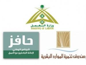 مكافآت للباحثين عن وظائف من صندوق تنمية الموارد البشرية