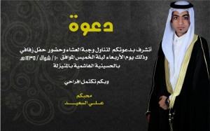 علي ” عهد ” الى عش الزوجية ليلة الخميس