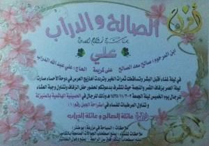 أفراح @ الصالح و الدراب @