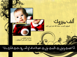 علي الدليم يرزق بمولوده البكر