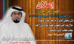 عمدة المنيزلة في” إجازة ” ومراجعات الأهالي عند عمدة المنصورة