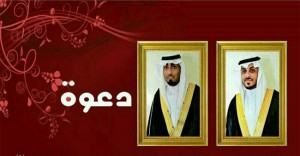 قاسم وأحمد يدعونكم لحفل زفافهما