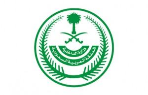 وزارة الداخلية تعلن وظائف عسكرية (عريف – جندي أول – جندي) للكادر النسائي