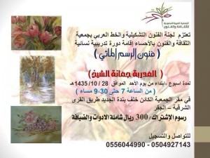 “فنون الرسم المائي” دورة تدريبية في فنون الأحساء‎