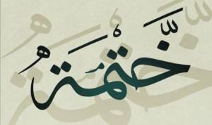 وفاءً للشيخ الراشد .. الهاشمية والصادق والرضا يقيمون …