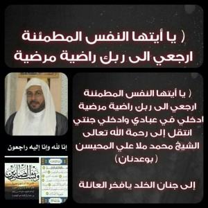 تعازينا الى الحوزة العلمية بالاحساء في الشيخ المحيسن