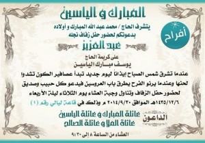 عائلة ” المبارك ” تزف نجلها إلى القفص الذهبي
