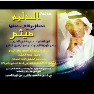 “ميثم” الى القفص الذهبي ،،