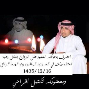 عبدالحميد يدعوكم لحضور حفل زفافه