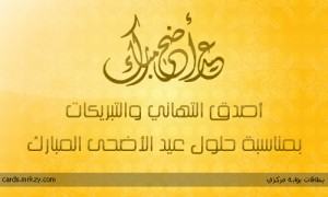 “المنيزلة نيوز” تهنئ متابعيها بعيد الأضحى المبارك