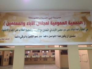 عاجل : إدارة مدرسة أبي الدرداء المتوسطة بالمنيزلة .. تدعوكم غدا لمجلس الآباء
