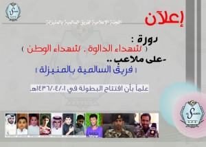 فريق السالمية يساهم في إحياء ذكرى شهداء الدالوة و شهداء الوطن