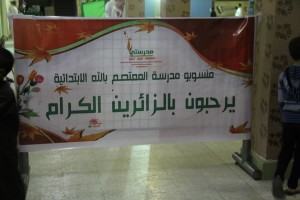 بالصور : المعتصم بالله تقيم الجمعية العمومية للآباء والمعلمين