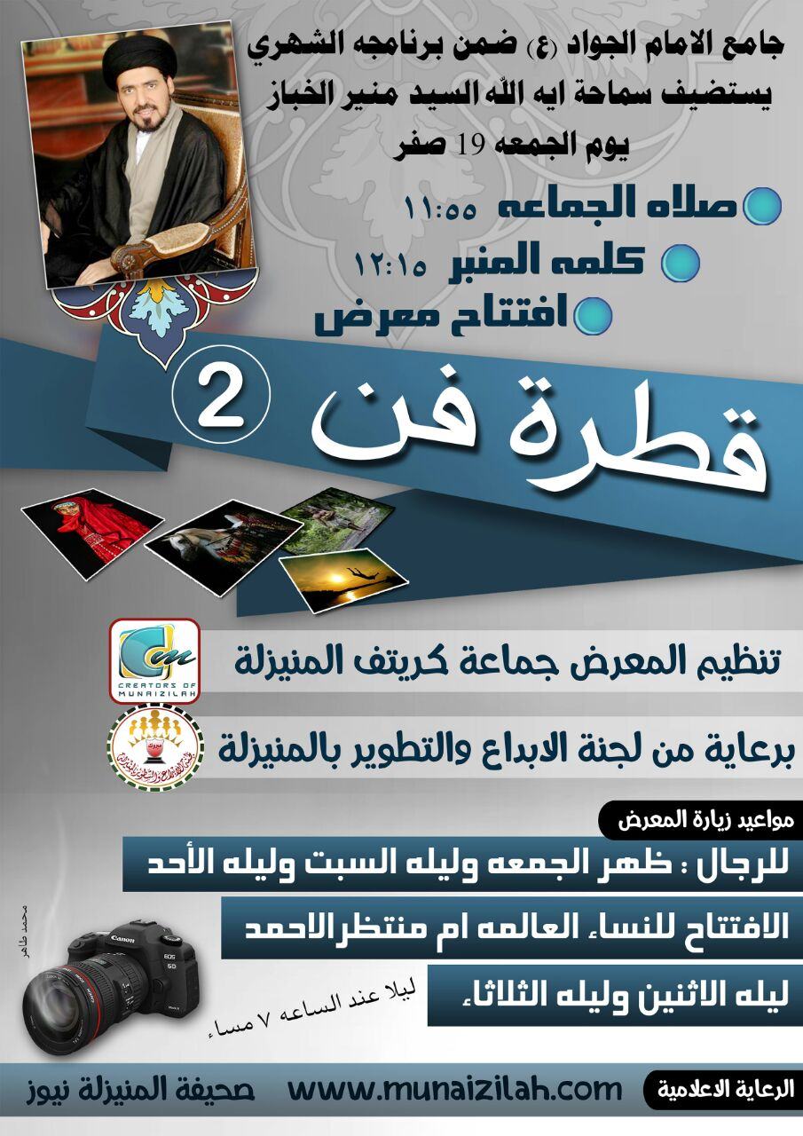 آية الله العلامة السيد منير الخباز في ضيافة بلدة المنيزلة