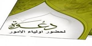 دعوة : من المدرسة السعودية الثانوية للآباء