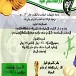حفل تكريم المتفوقين في آخر إسبوع من شهر شعبان