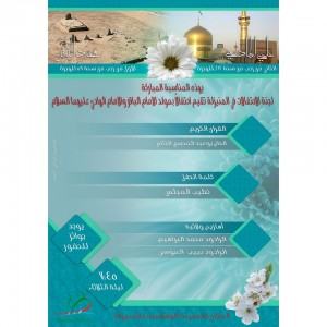 الليلة: ميلاد النورين الامامين ( الباقر والهادي ) في الهاشمية