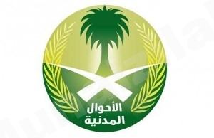 قريبآ افتتاح فرع للأحوال المدنية بالجفر