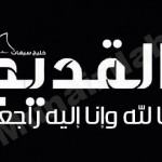 صاحب جدارية الملك عبدالله “أحمد زهير” يرسم فنه على مقبرة الحليلة
