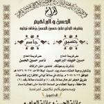 الرويشد تدعوكم لزواج ابنيها عبدالله وناصر