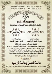 عائلة الحسن تزف ابنائها السبت القادم