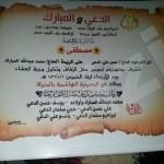 حسين يُزف في ٤ شعبان