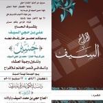 ” مصطفى ” عريسًا في شعبان وعائلته تدعو الأهالي للحضور