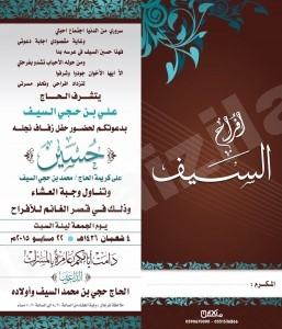 حسين يُزف في ٤ شعبان