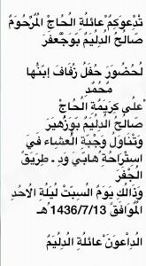 ” الدليم ” تدعو الأهالي إلى زفاف ” محمد “
