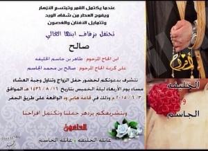 ” الخليفة ” تدعوكم لحفل زفاف صالح