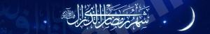مواعيد القراءة في مآتم المنيزلة لشهر رمضان المبارك