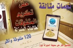 تستعد اللجنة النسائية واللجنة الاهلية لحفل تكريم الطالبات المتفوقات